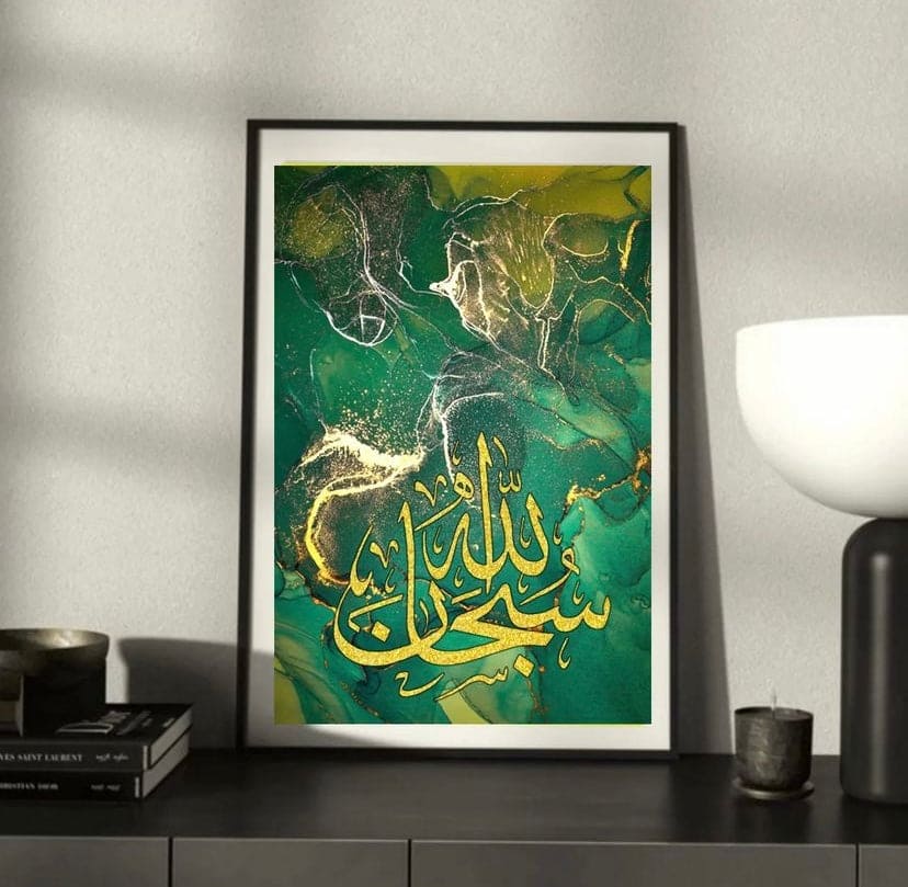 Subhan Allah Green Frame