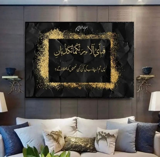 Surah Rehman Black & Gold Wall Frame Walls Dekor 